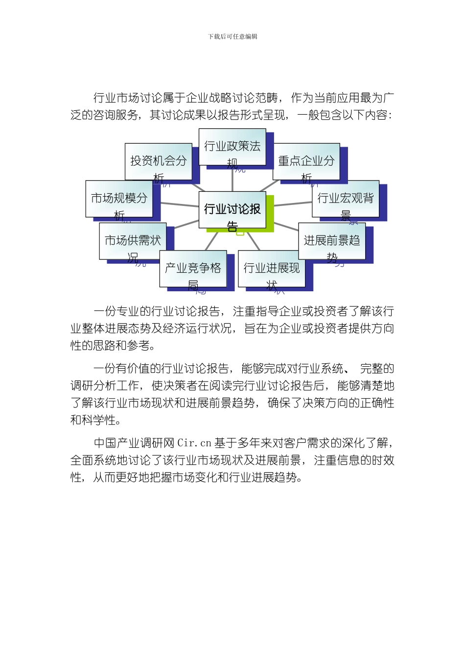 床上用品研究分析及发展趋势预测模板_第2页