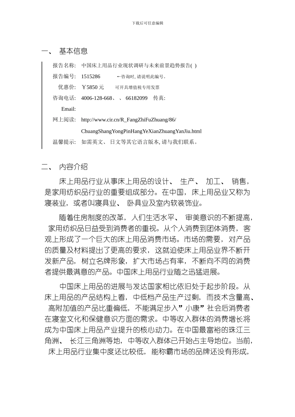 床上用品研究分析及发展趋势预测模板_第3页