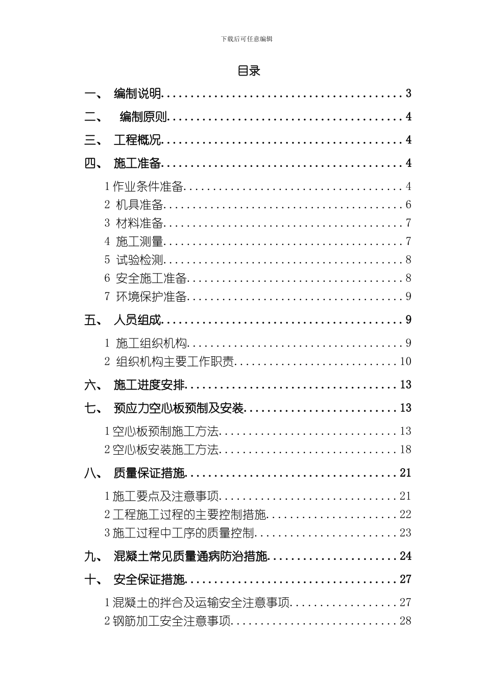 库力河中桥空心板施工方案模板_第1页