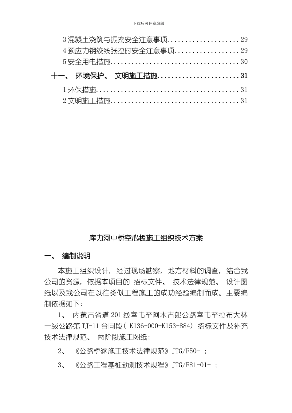 库力河中桥空心板施工方案模板_第2页