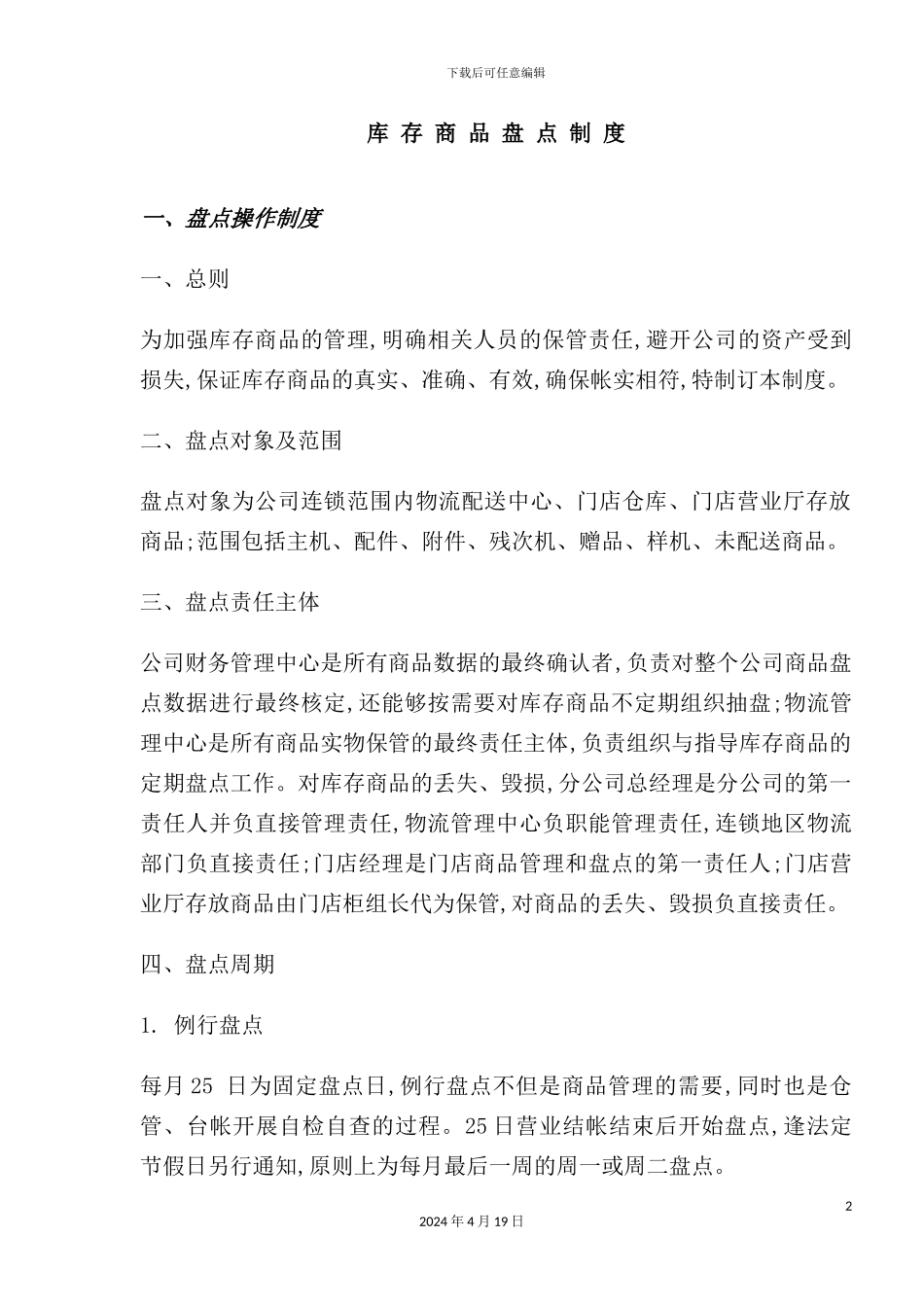 库存商品盘点制度_第2页