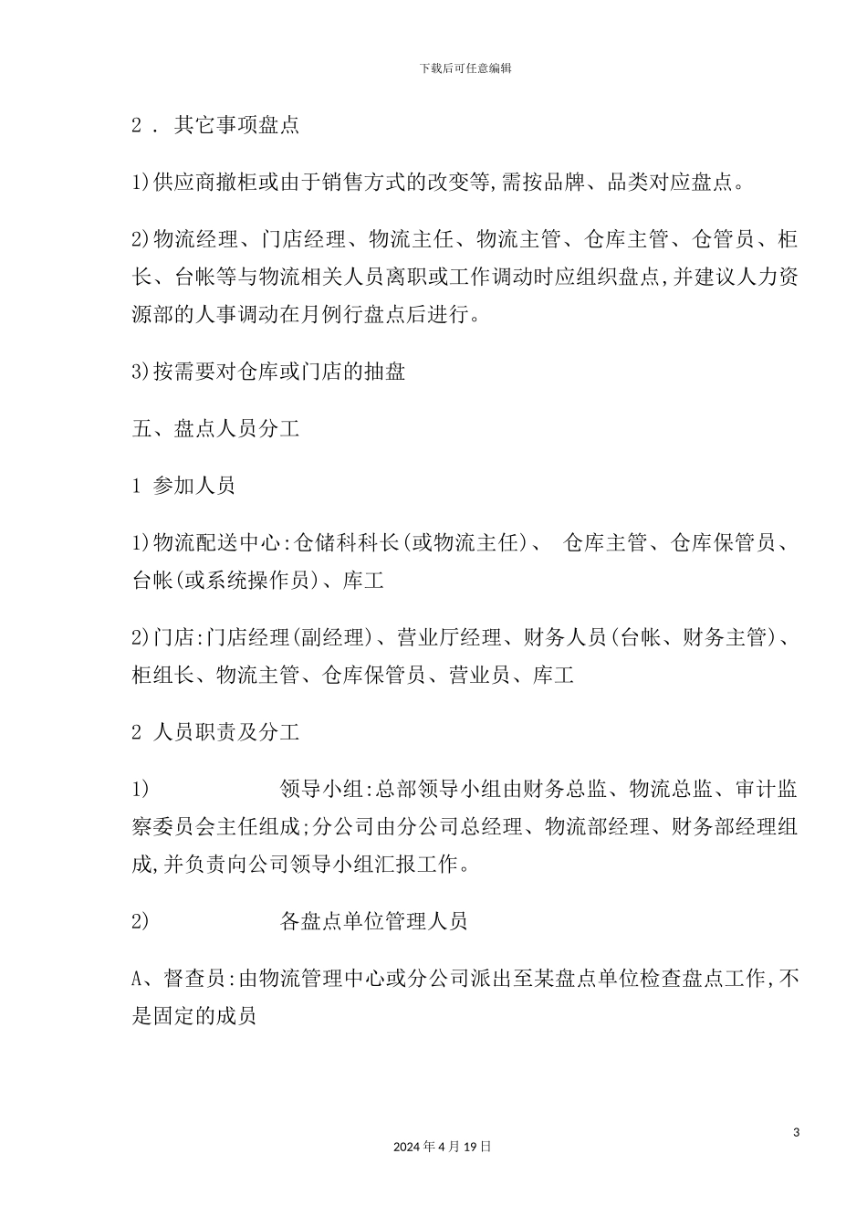 库存商品盘点制度_第3页