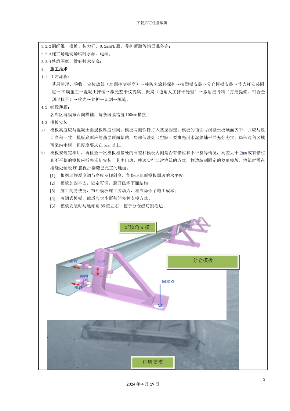 库内钢纤维地坪施工技术操作规程模板_第3页