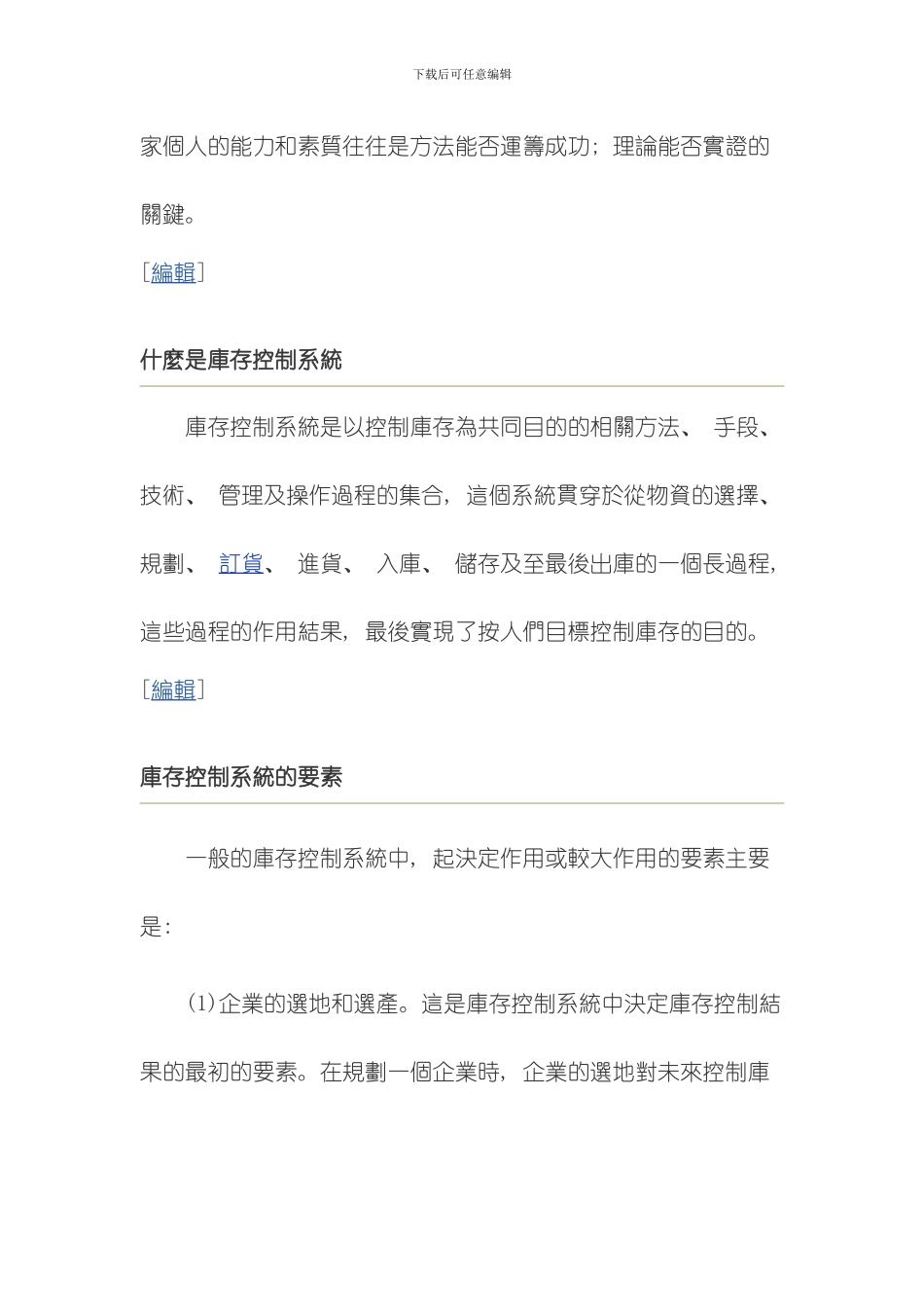 库存控制系统模板_第2页