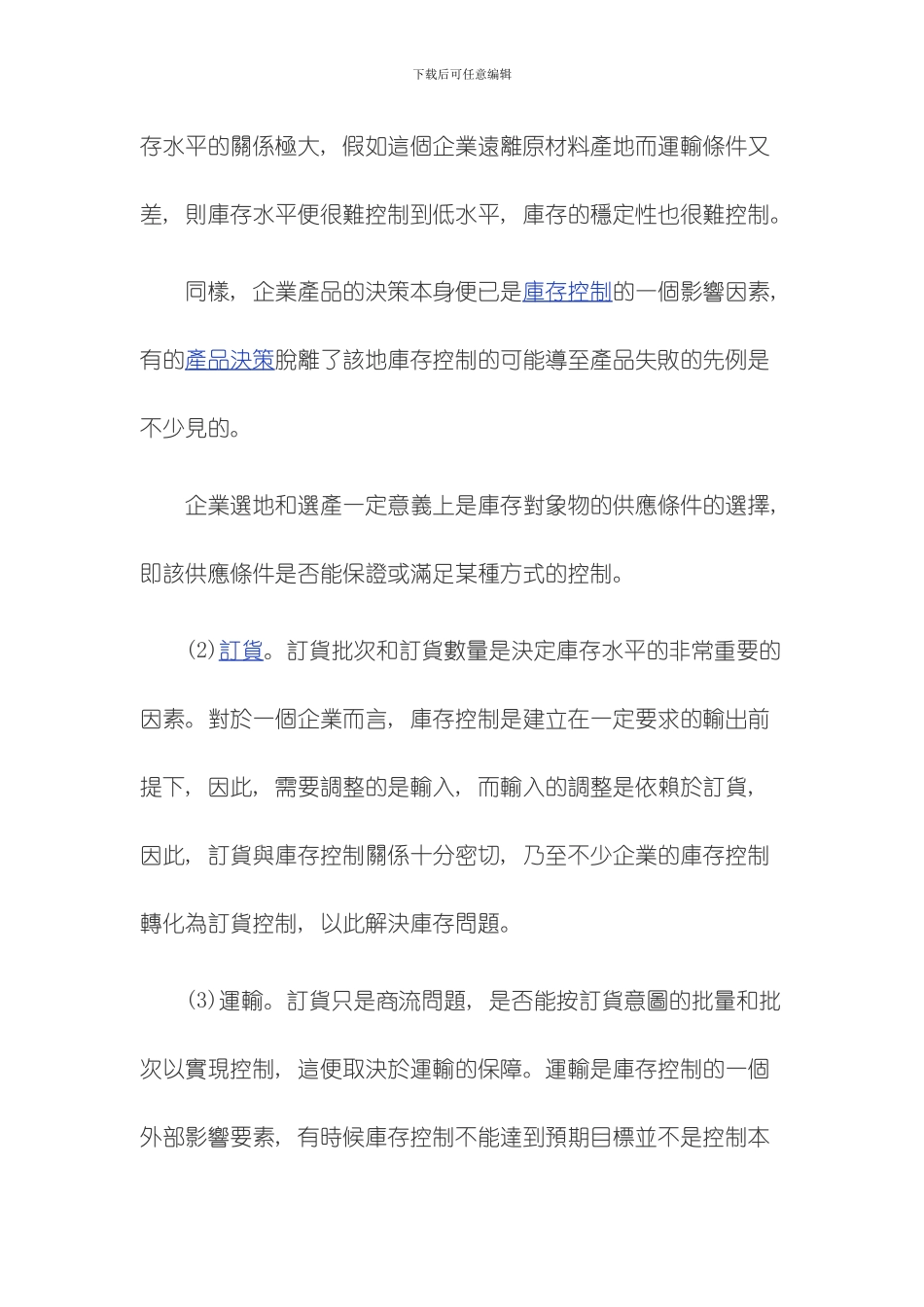 库存控制系统模板_第3页