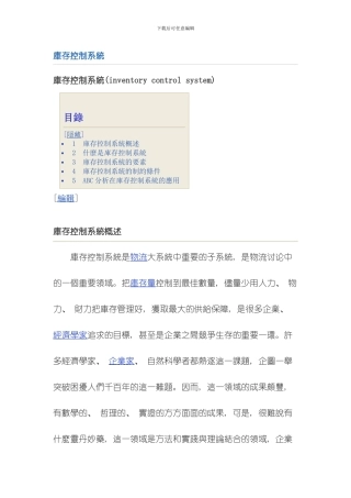 库存控制系统模板