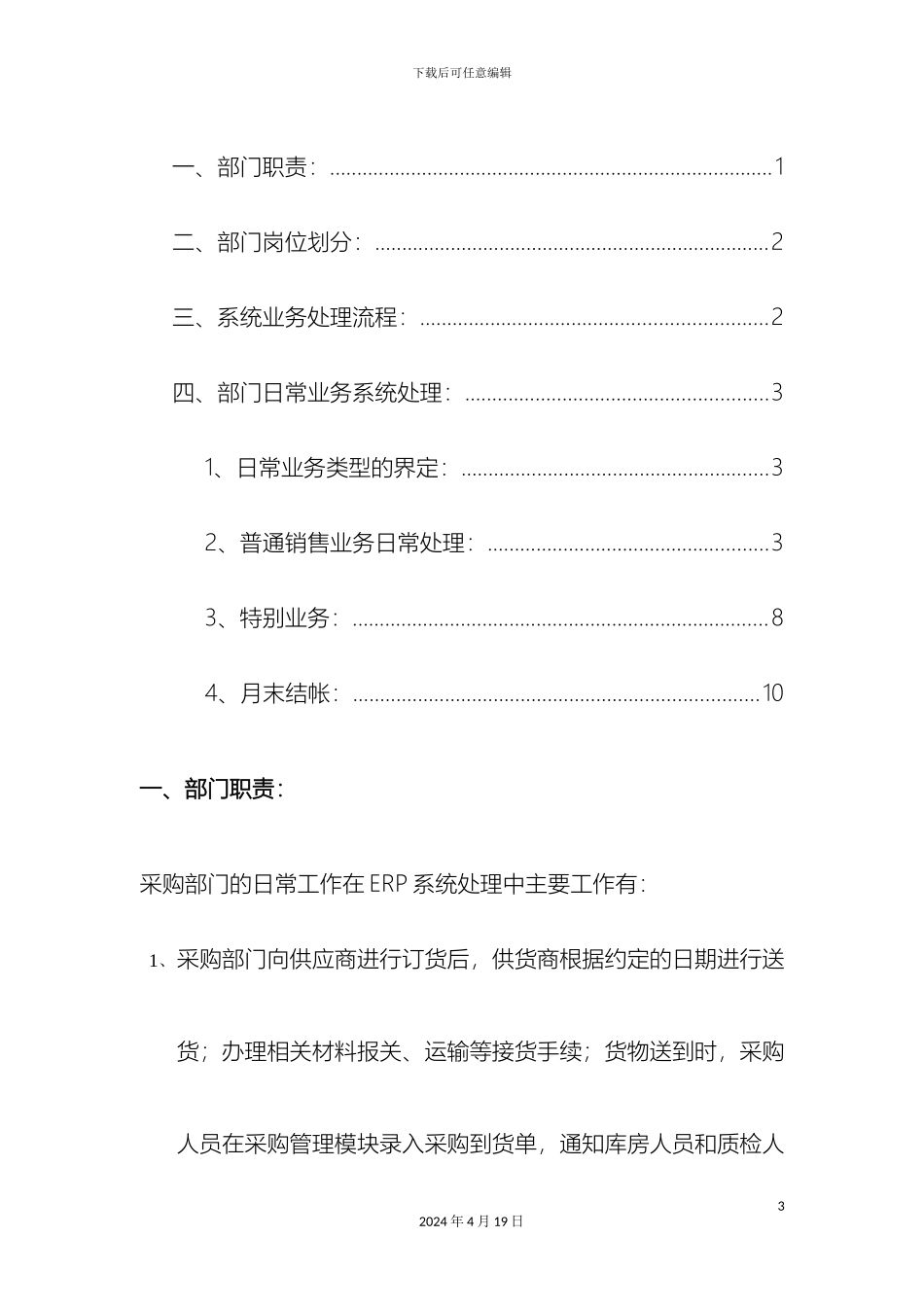 库存管理操作手册U范文_第3页