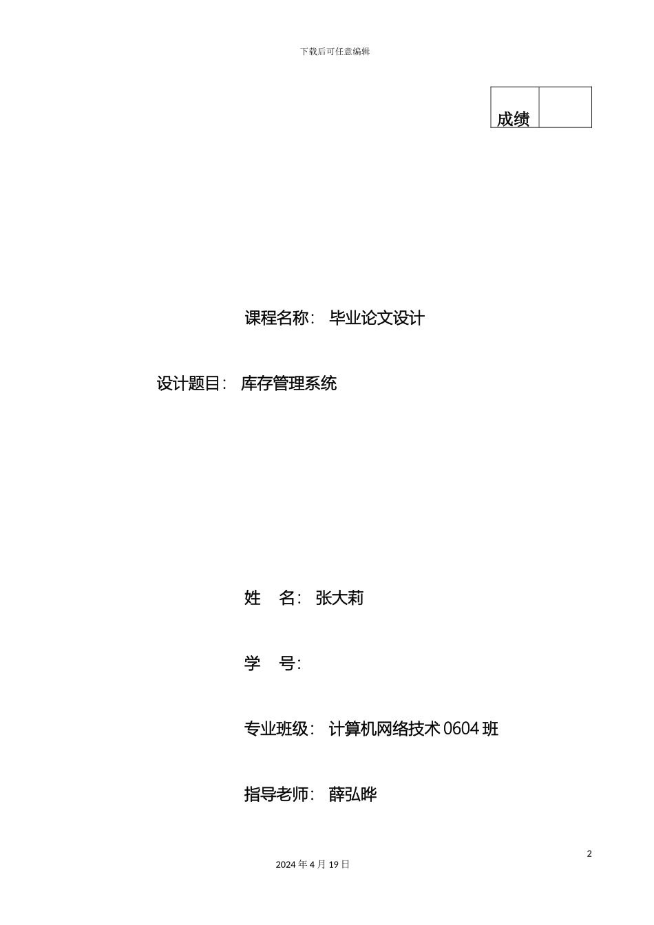 库存管理系统模板_第2页