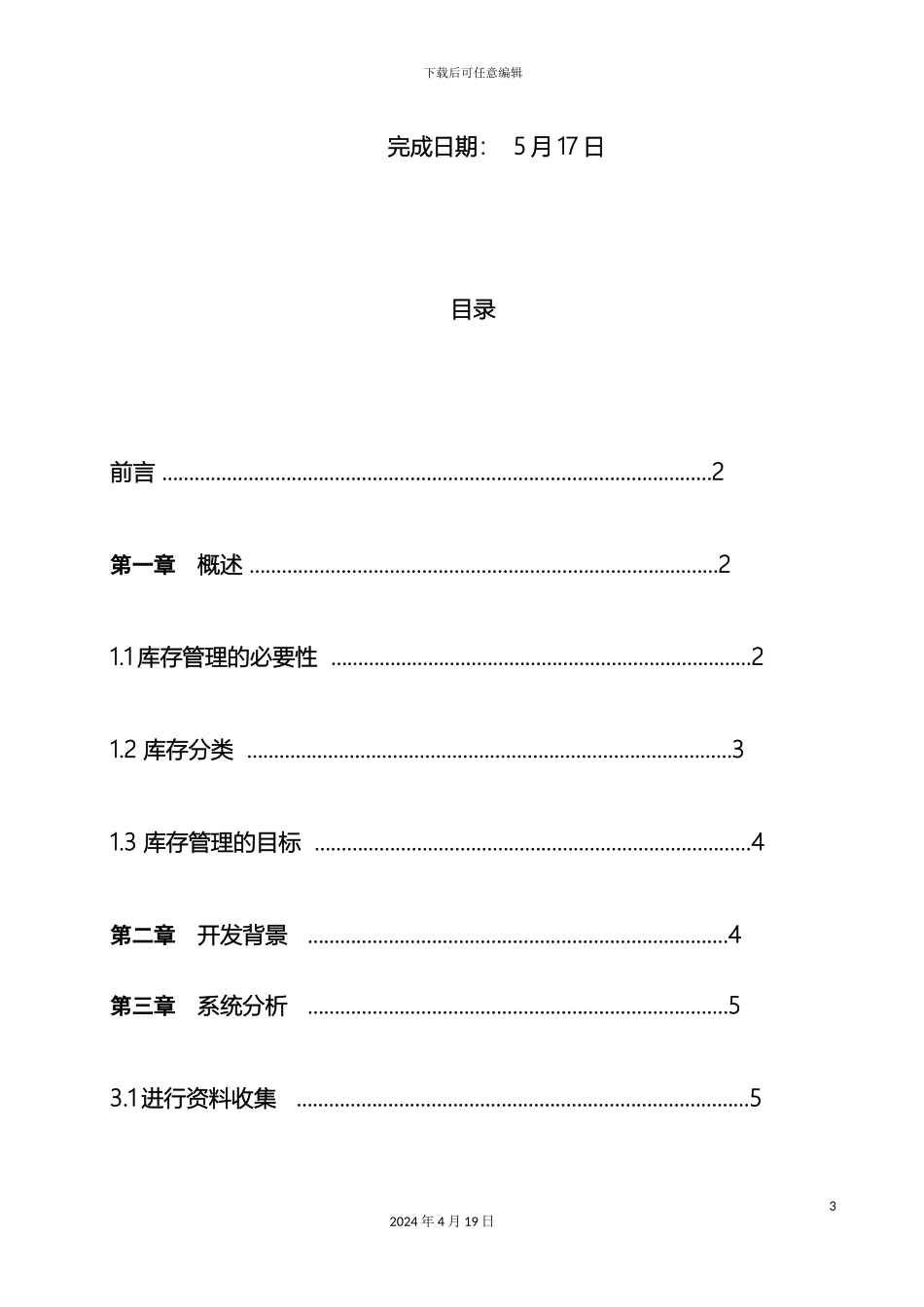 库存管理系统模板_第3页