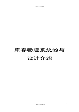 库存管理系统的与设计介绍