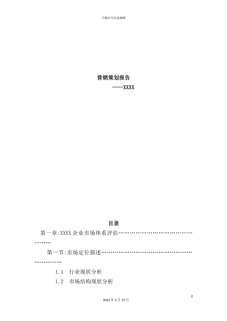 床垫市场营销策划报告_第2页