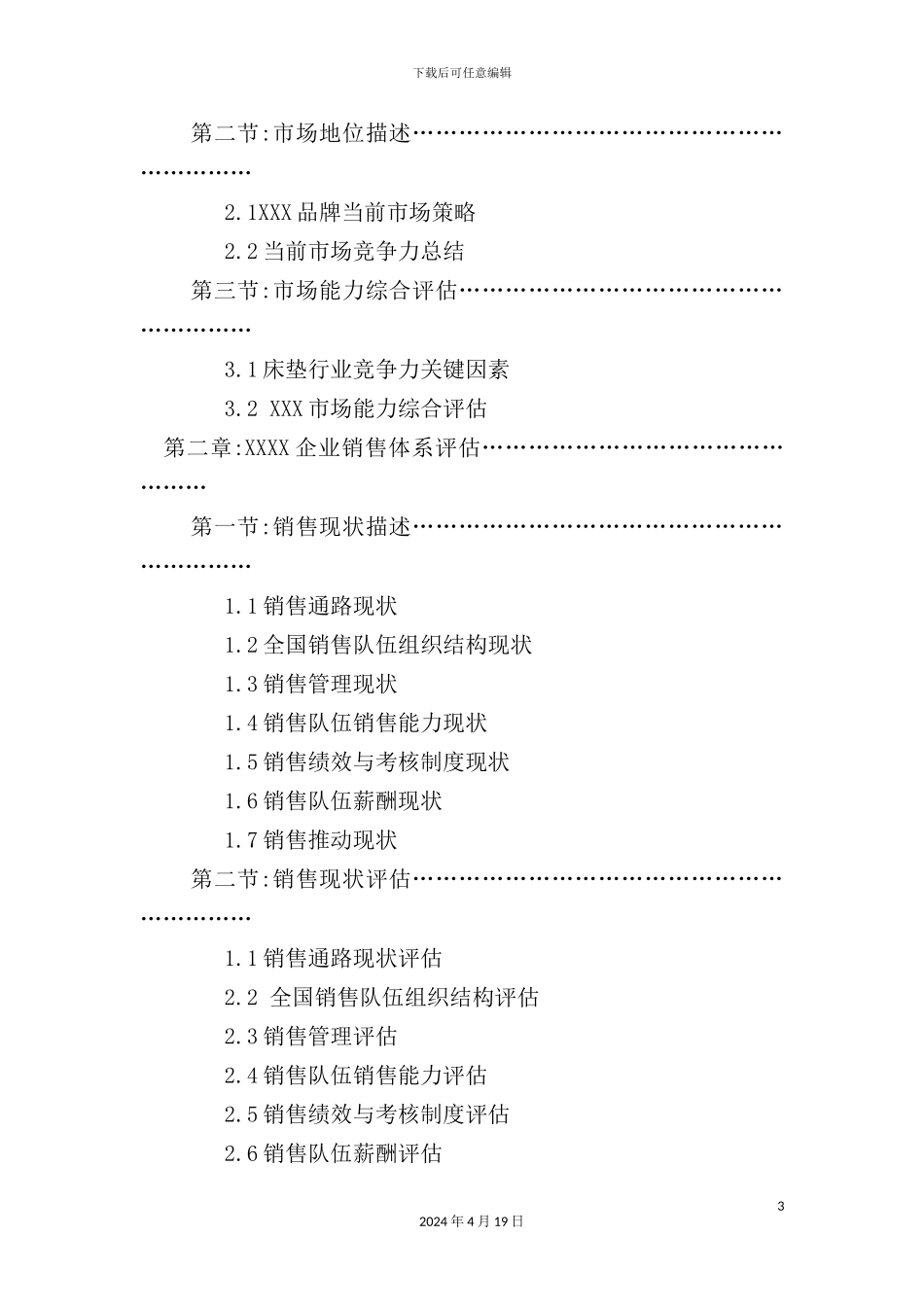 床垫市场营销策划报告_第3页