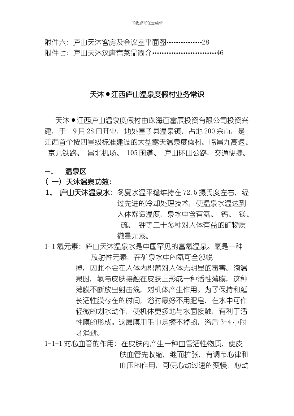 庐山天沐业务员手册模板_第2页