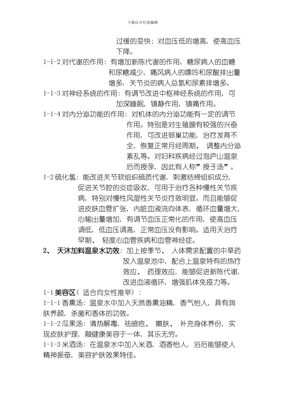 庐山天沐业务员手册模板_第3页