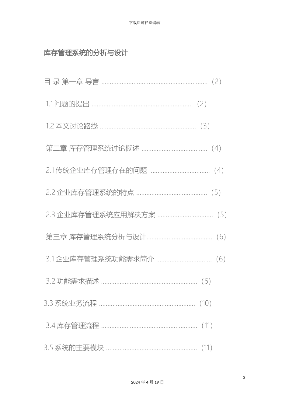 库存管理系统的分析与设计_第2页