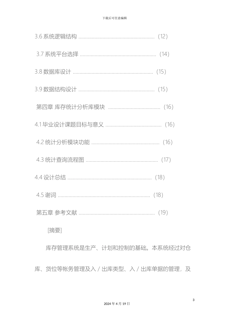 库存管理系统的分析与设计_第3页