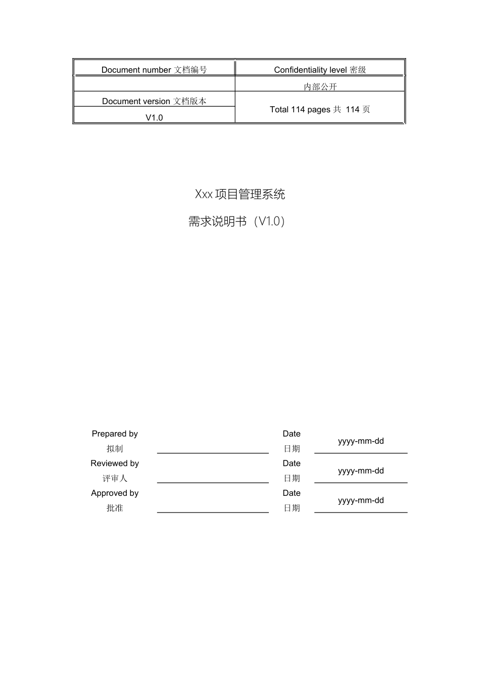 库存管理系统需求文档范本_第2页