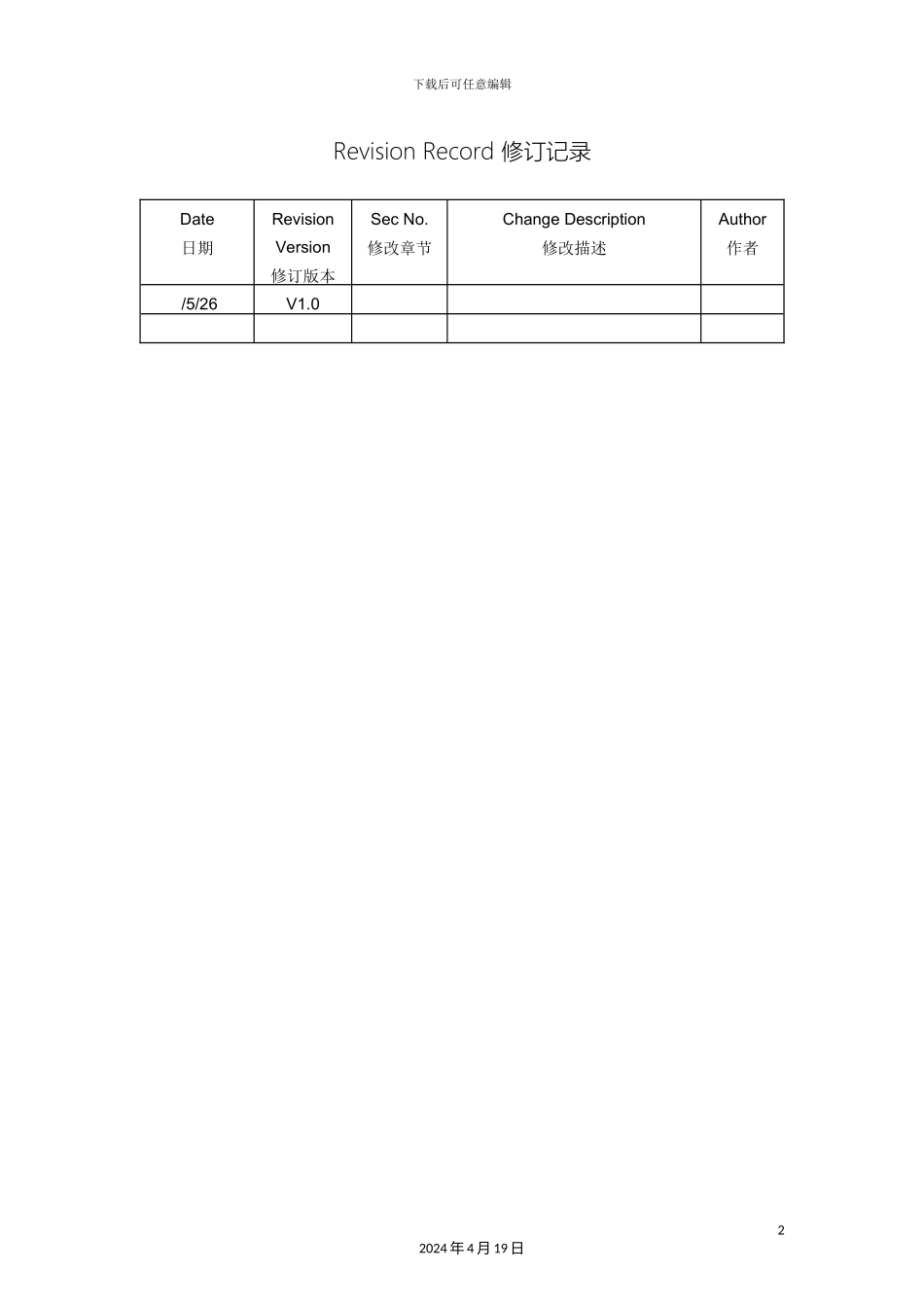 库存管理系统需求文档范本_第3页