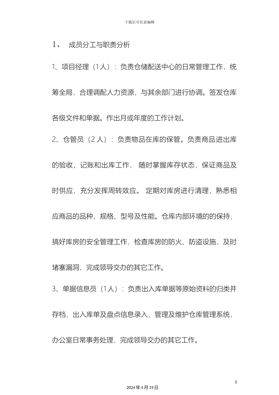 库仓储配送中心运营方案_第3页