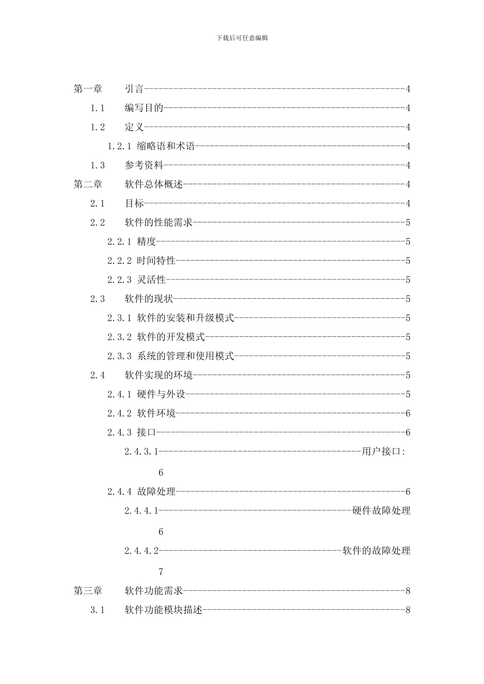 库存管理系统软件需求规格说明书egrain样本_第2页