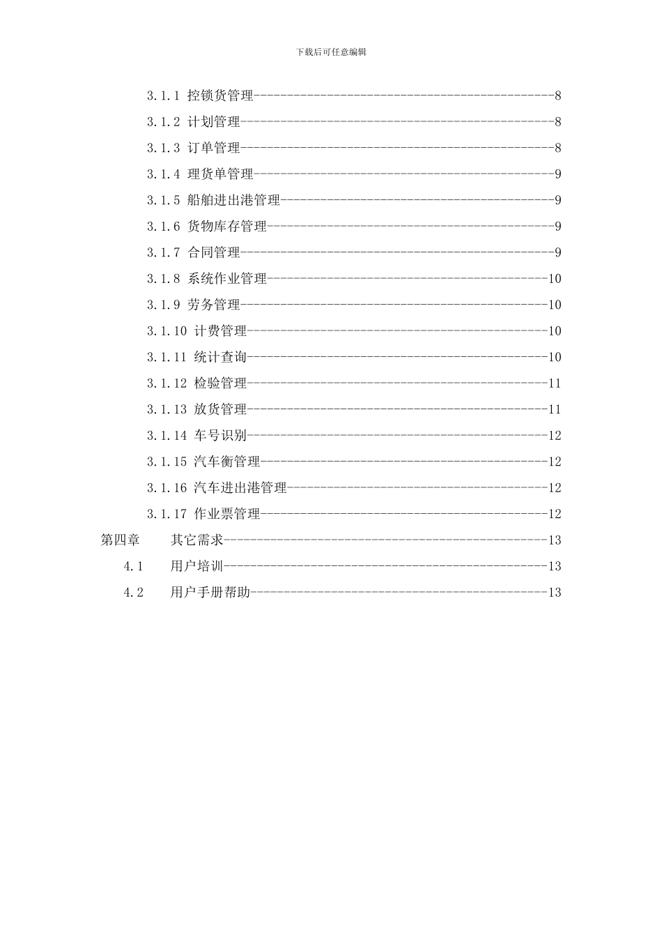 库存管理系统软件需求规格说明书egrain样本_第3页