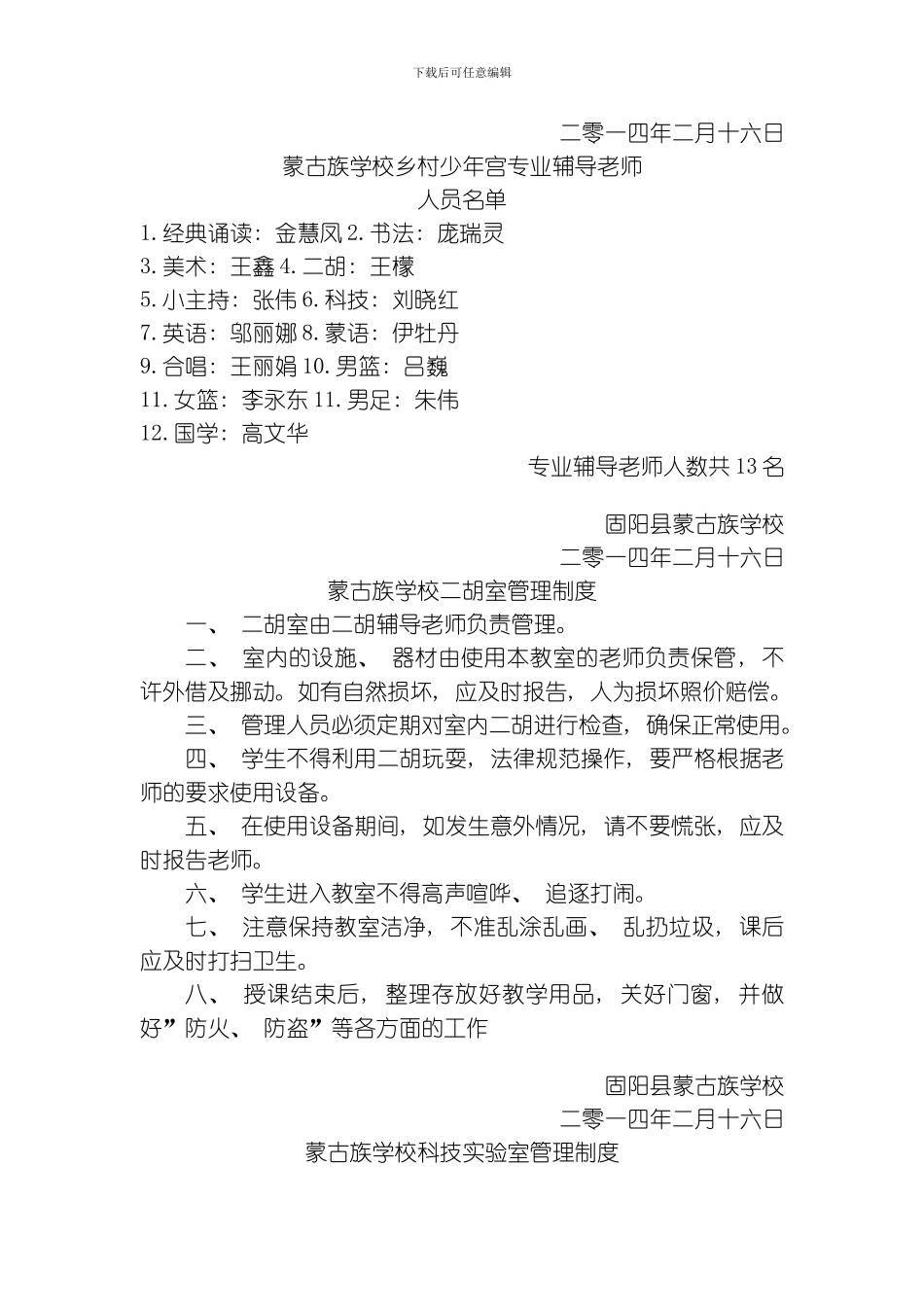 库室管理制度模板_第2页