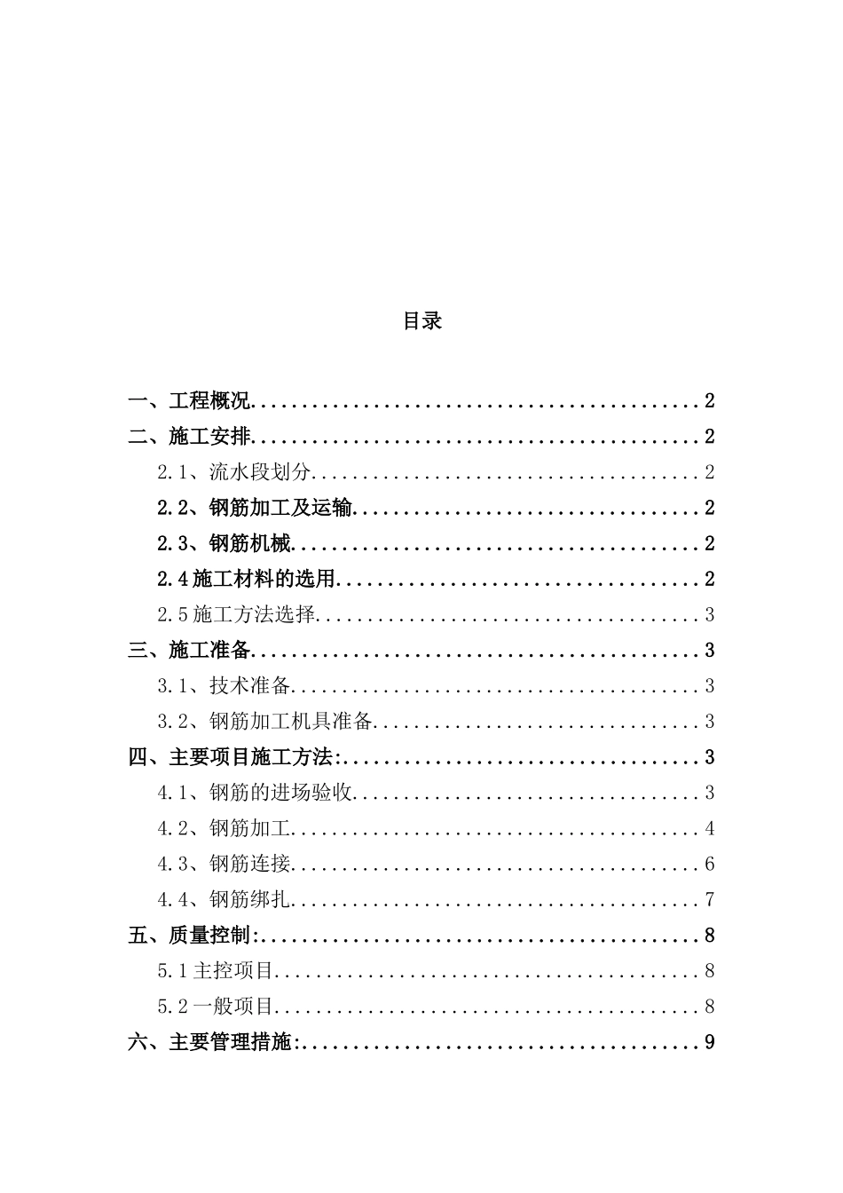库房工程钢筋施工方案_第2页