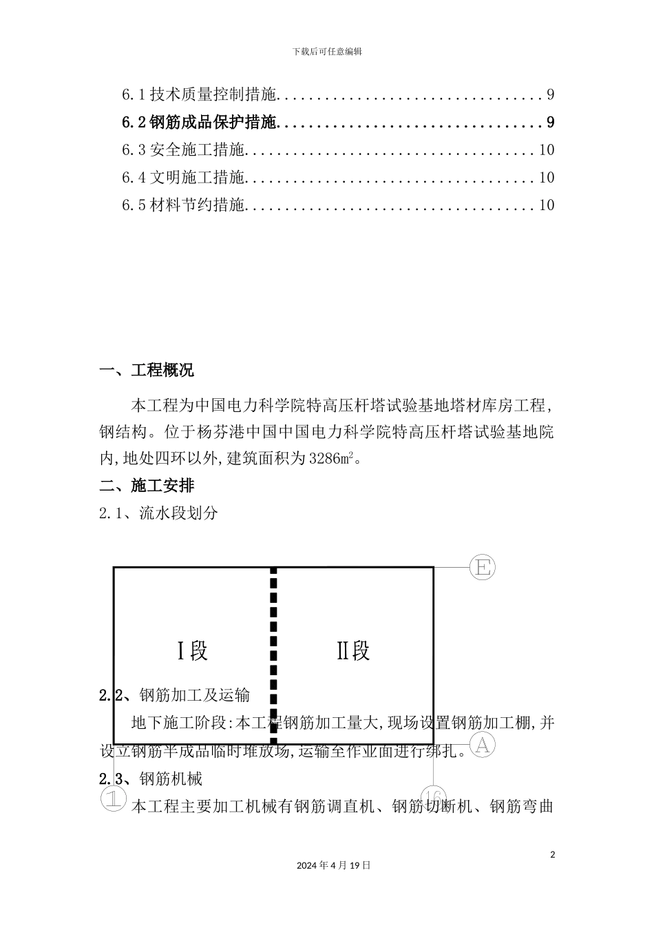 库房工程钢筋施工方案_第3页
