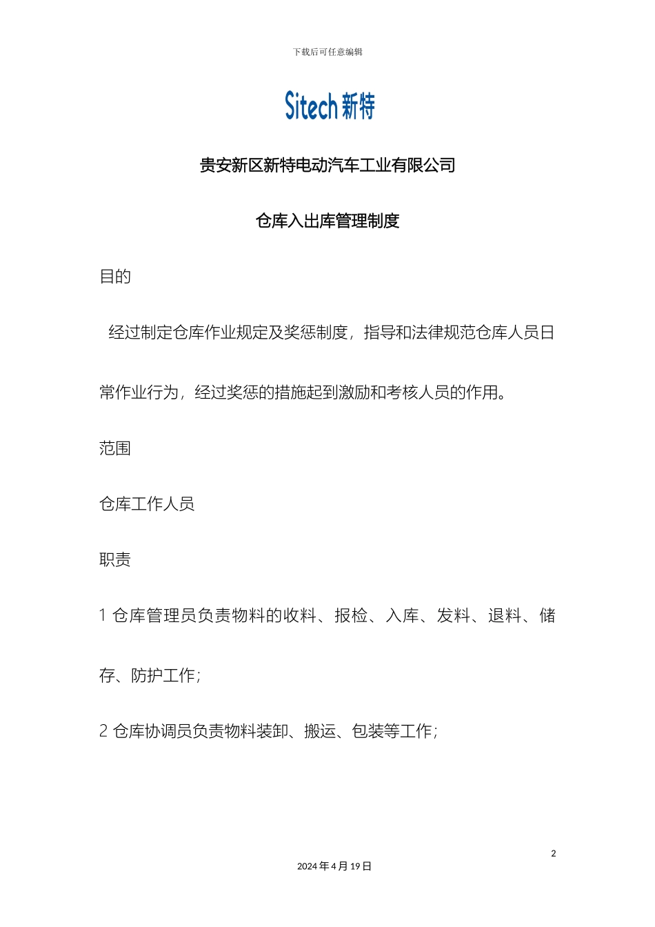 库房管理制度_第2页