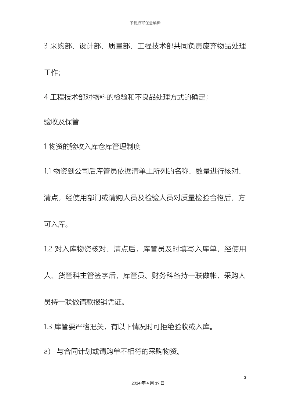 库房管理制度_第3页