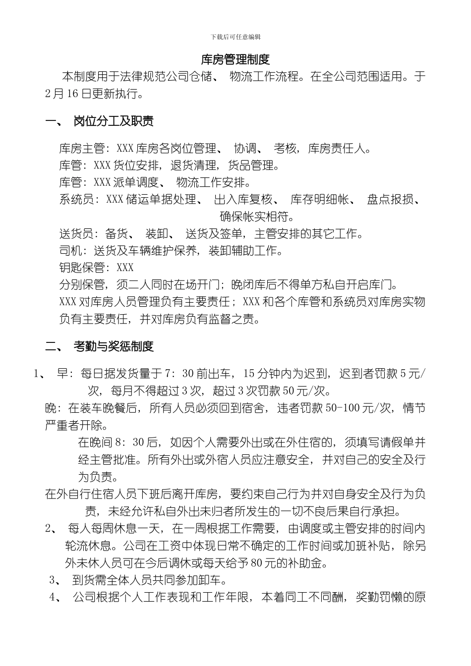 库房管理制度模板_第2页