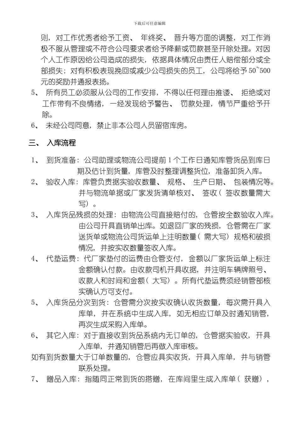 库房管理制度模板_第3页