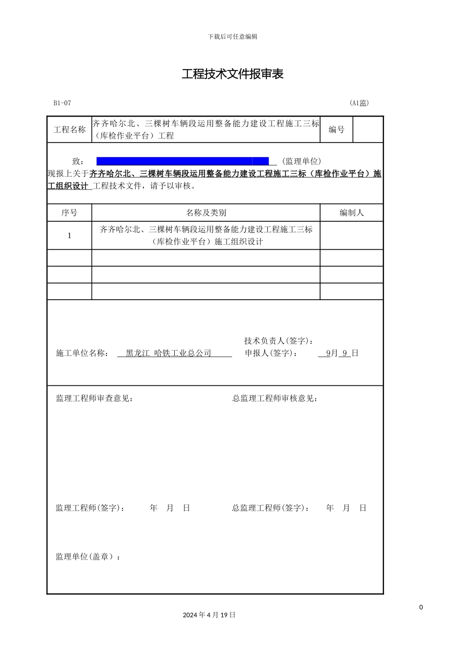 库检作业平台钢结构施工组织设计范本_第2页