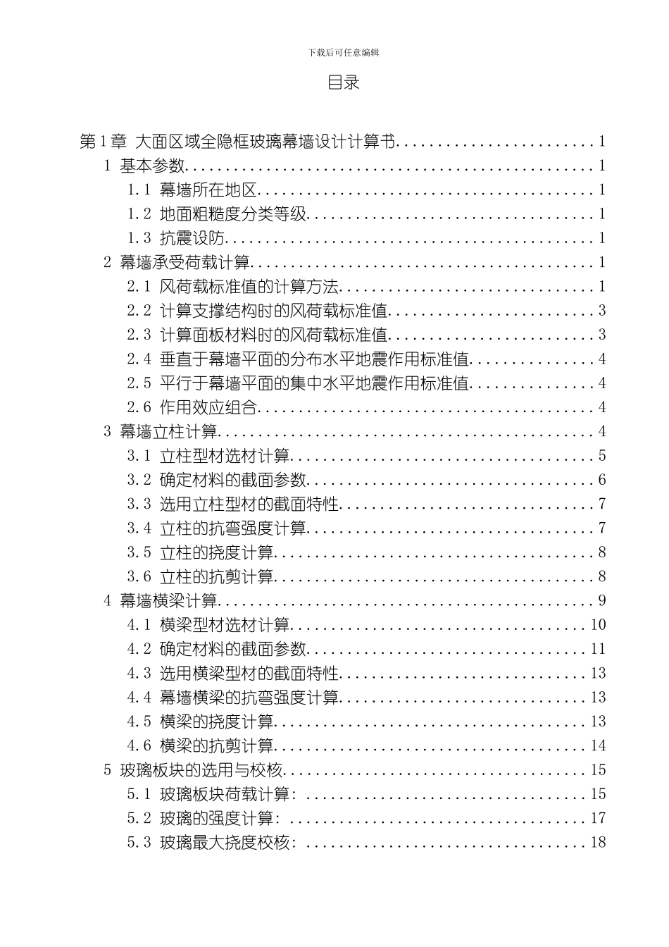 库车c区写字楼幕墙工程计算书模板_第2页