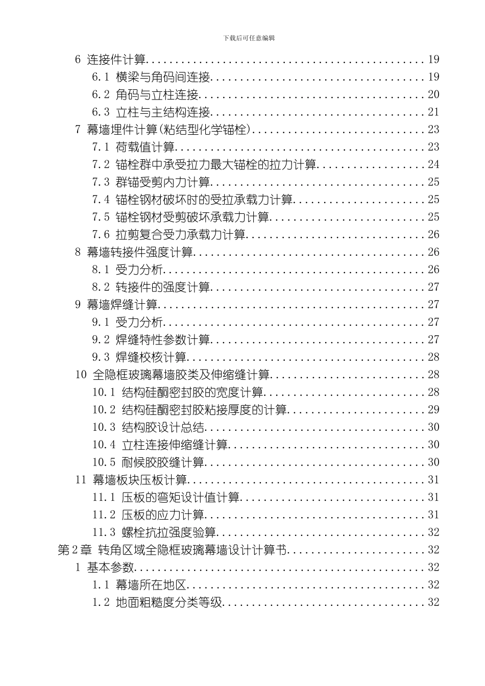 库车c区写字楼幕墙工程计算书模板_第3页