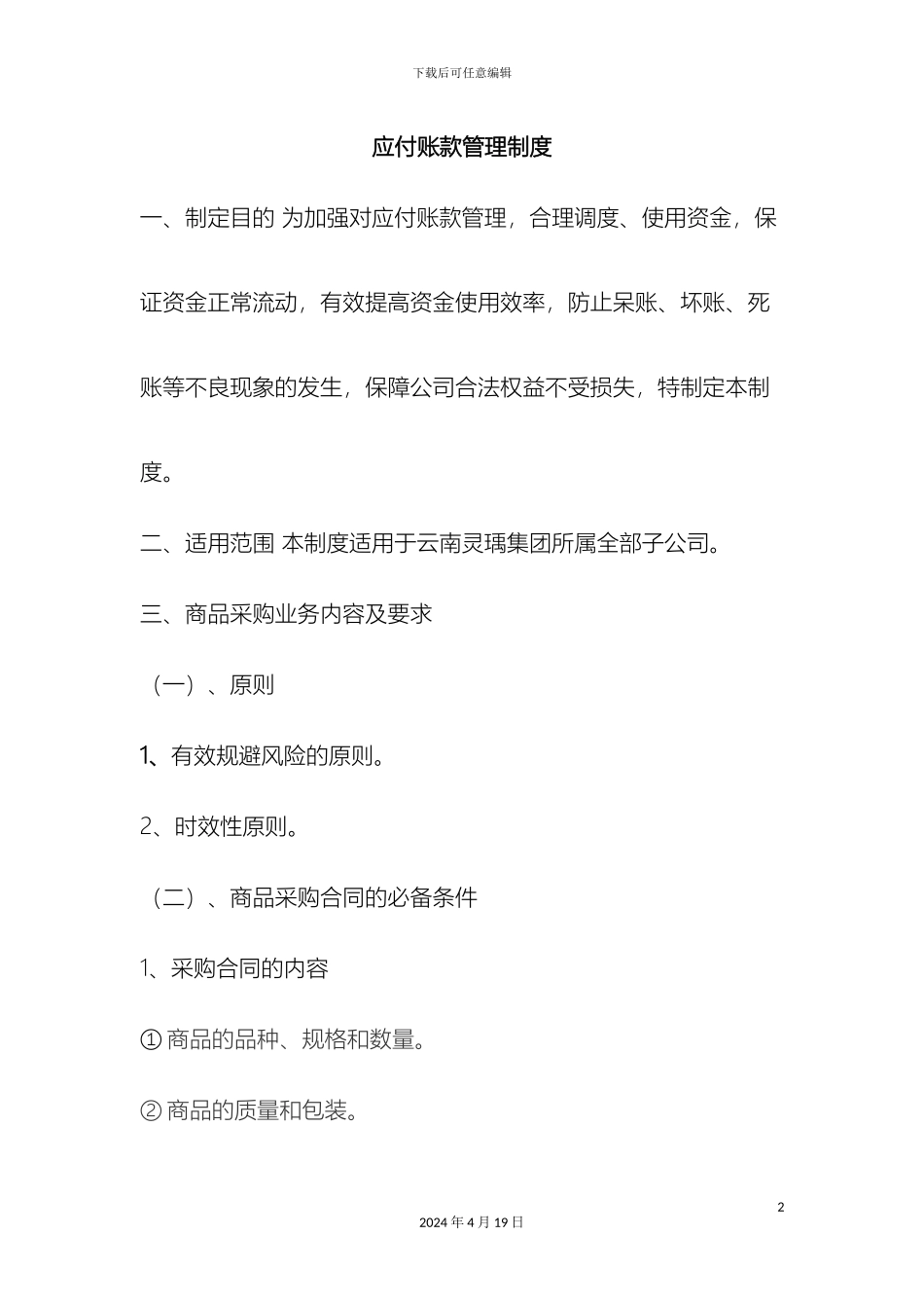 应付账款管理制度_第2页