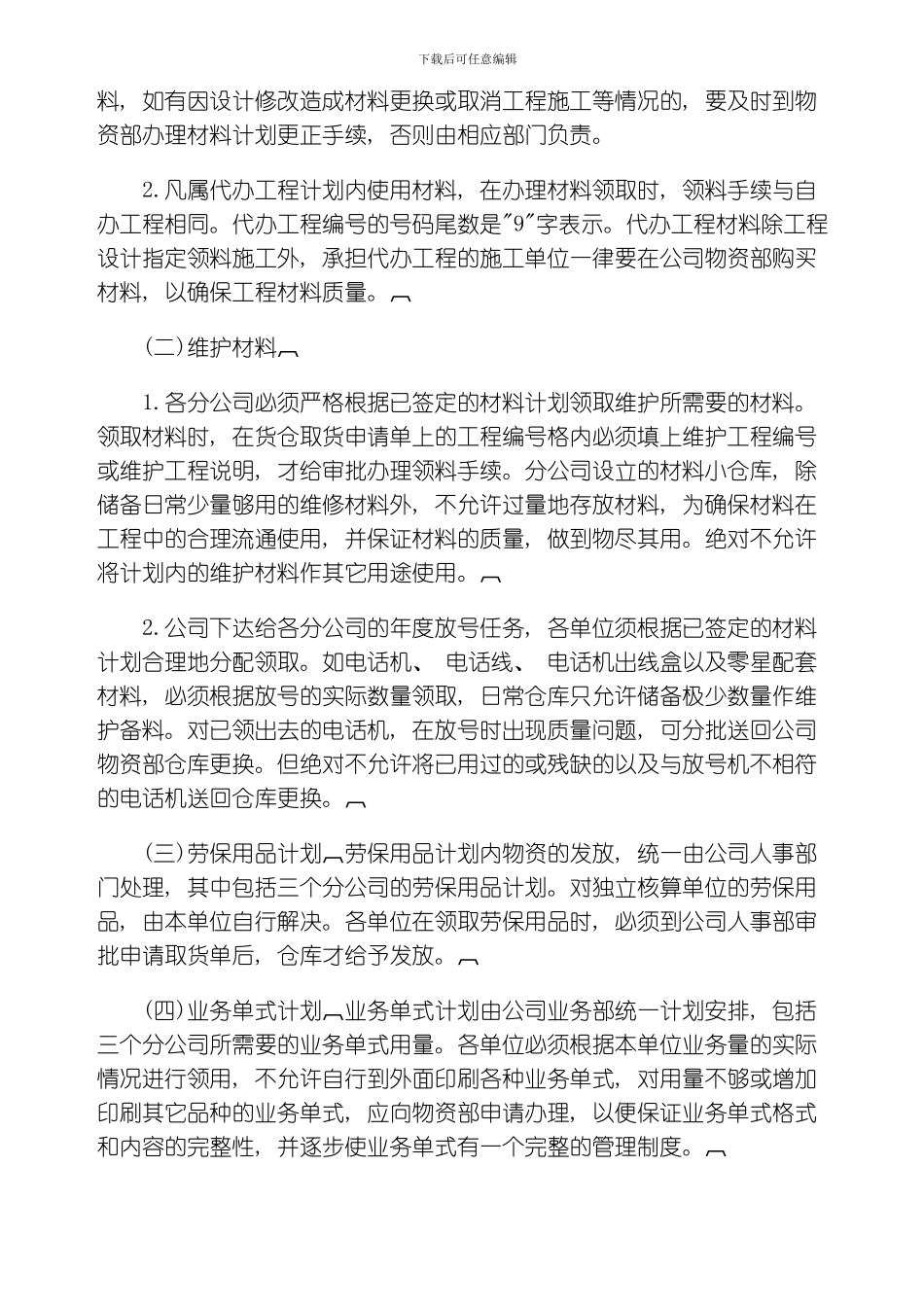 库存量管理制度整理版_第2页