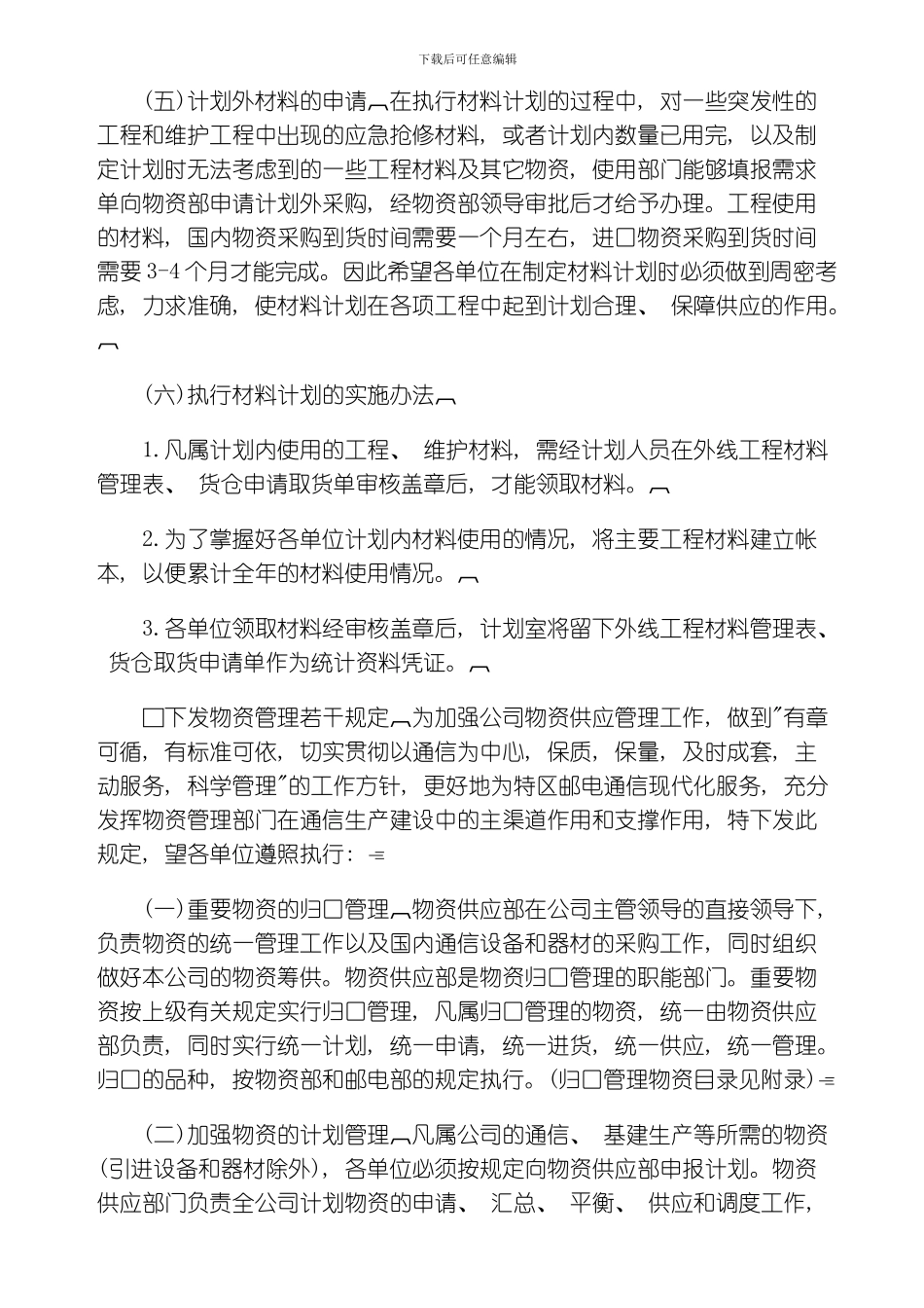 库存量管理制度整理版_第3页