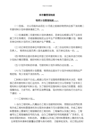 库存量管理制度整理版