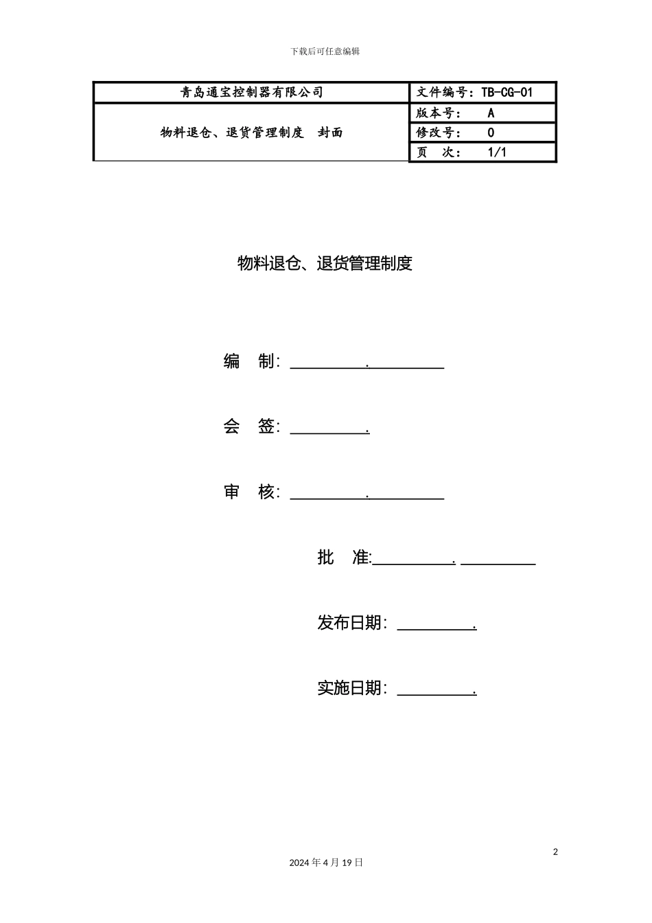 库存退仓退货产品管理制度_第2页