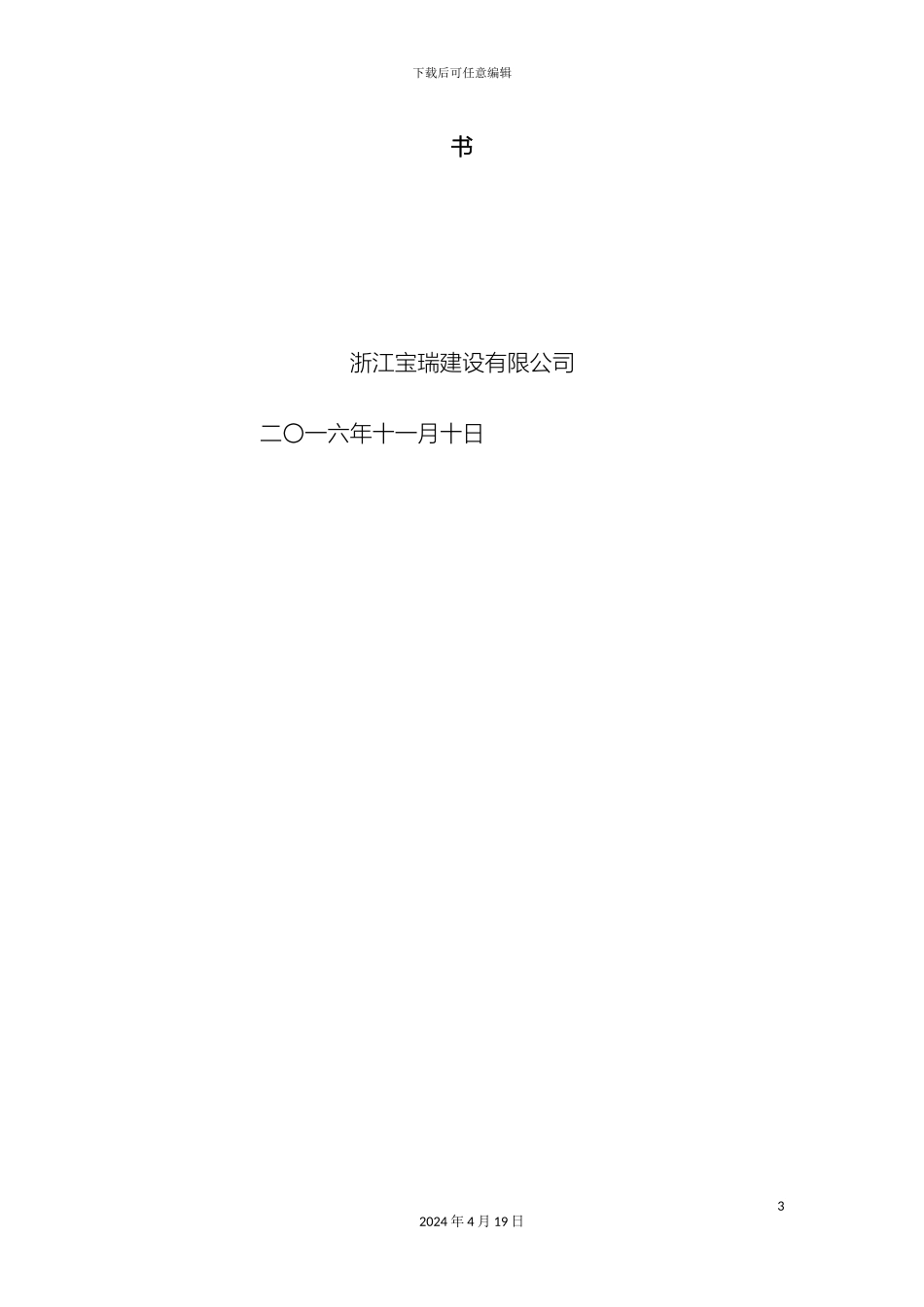 应力释放孔专项施工方案_第3页