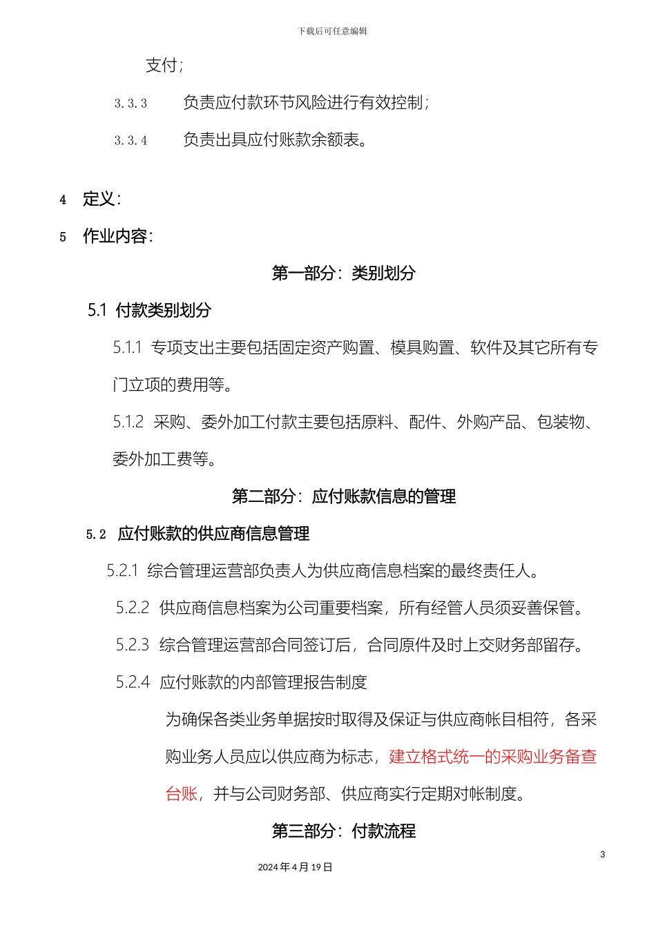 应付账款管理办法_第3页