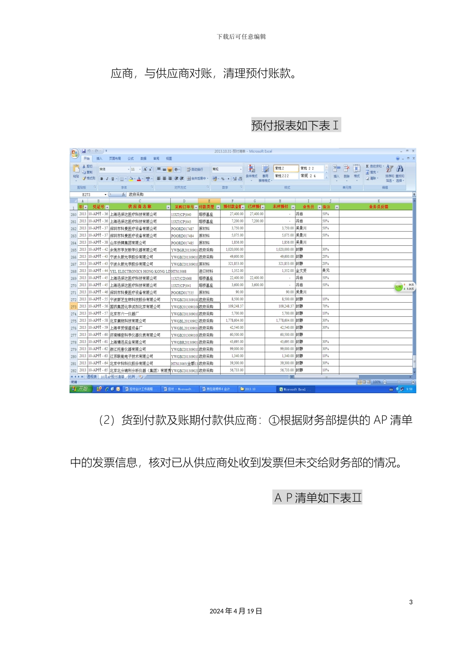 应付会计工作流程_第3页