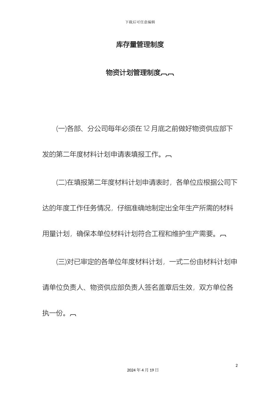 库存量管理制度_第2页