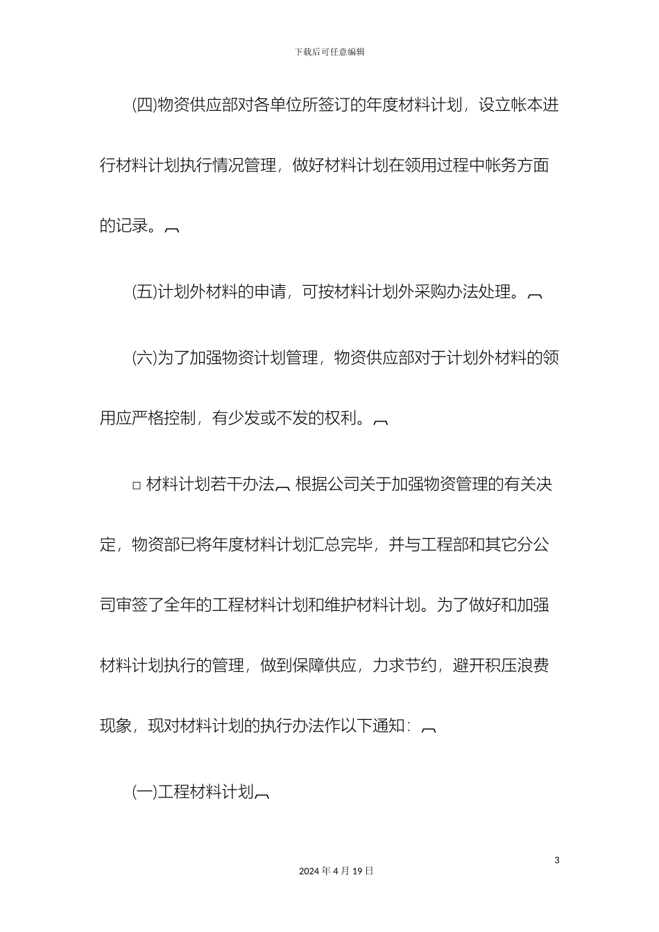 库存量管理制度_第3页