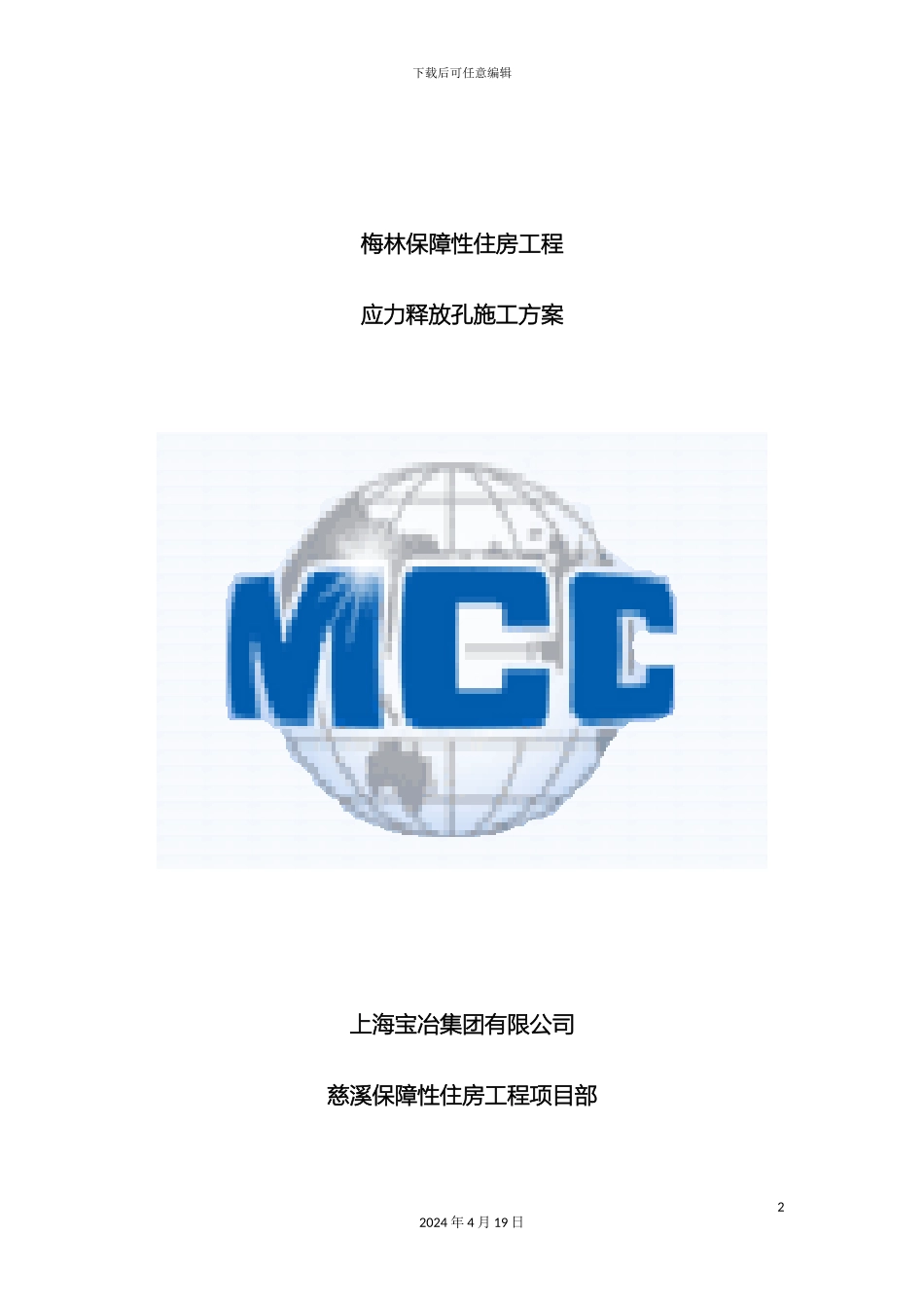 应力释放孔方案_第2页