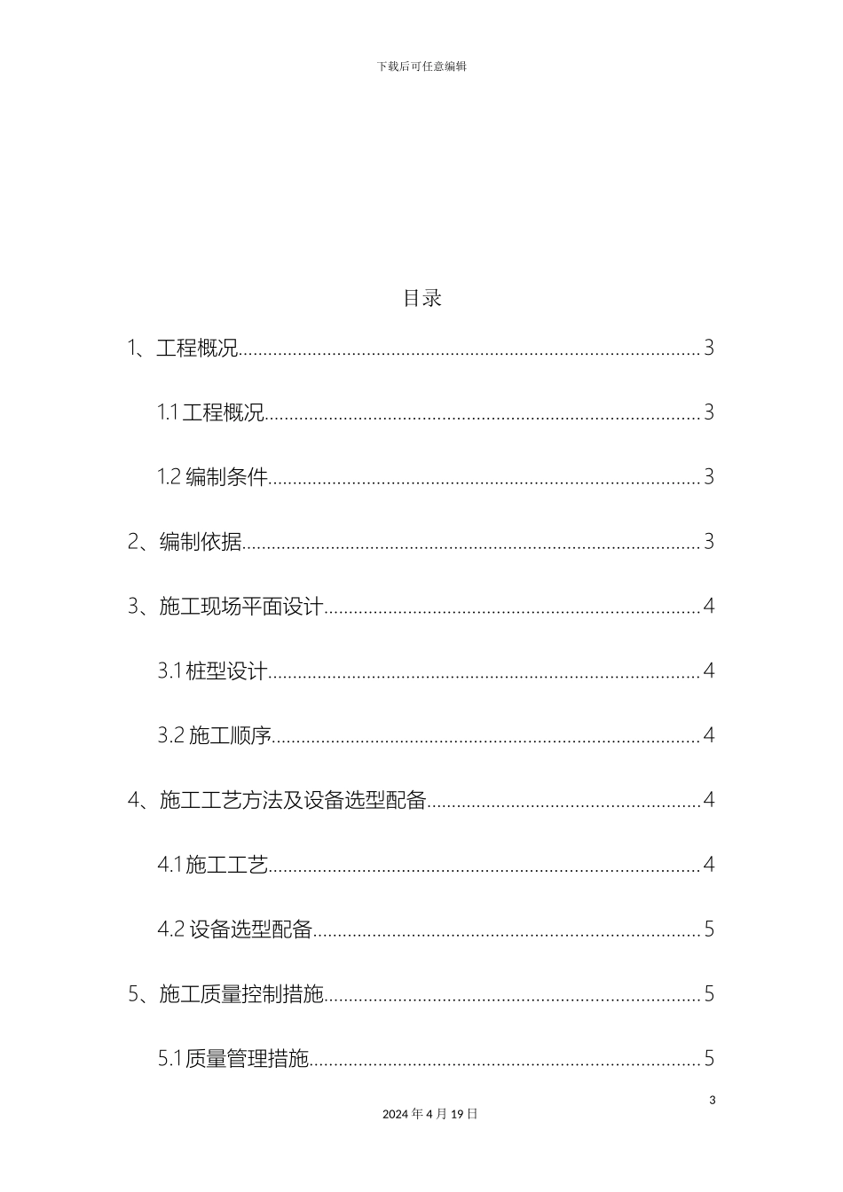 应力释放孔方案_第3页
