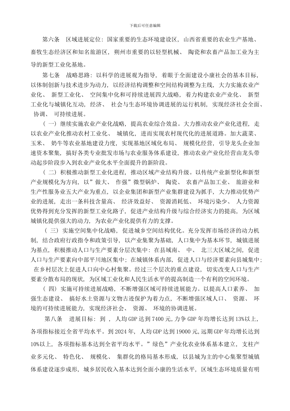 应县城镇体系规划文本定稿样本_第2页