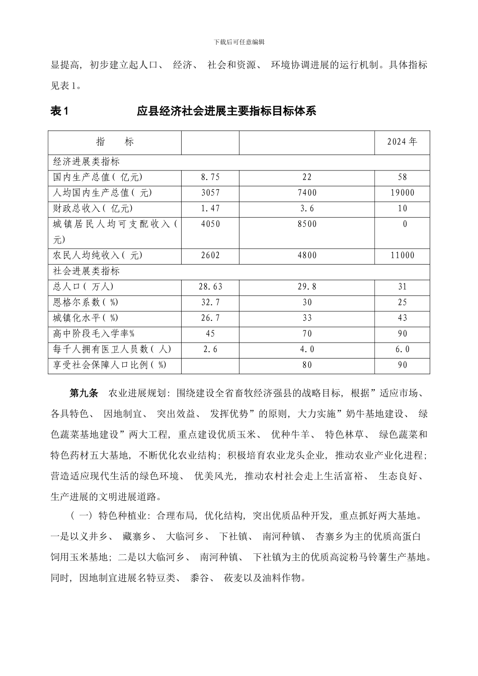 应县城镇体系规划文本定稿样本_第3页
