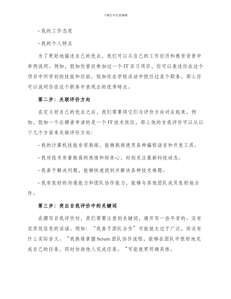 应届学生简历自我评价_第2页